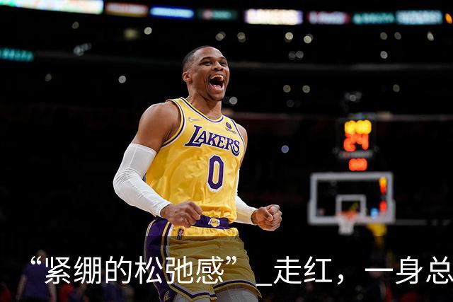 “紧绷的松弛感” 走红，一身总裁打扮接孩子，网友吵翻了