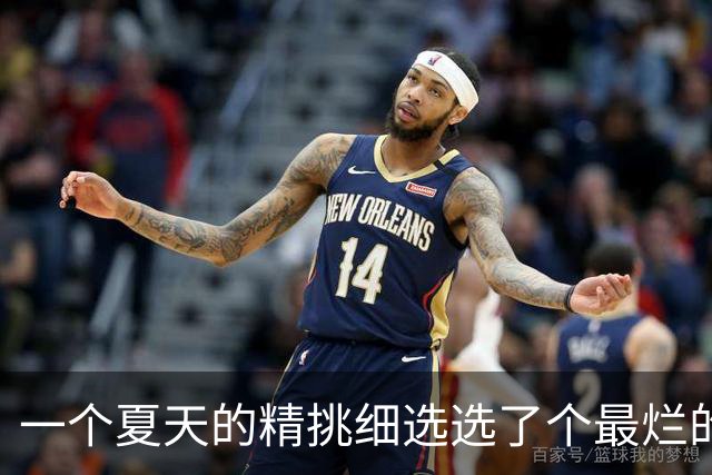 一个夏天的精挑细选选了个最烂的？前MVP逼宫离队，却带队两连败