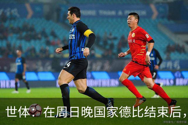 世体：在周日晚国家德比结束后，亚马尔便乘私人飞机提前飞往伦敦