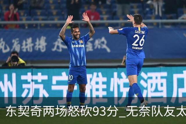 东契奇两场怒砍93分 无奈队友太菜遭赛季首败
