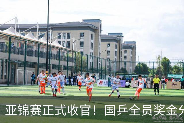 亚锦赛正式收官！国乒全员奖金分配出炉：陈熠夺冠10万，李天阳好可惜，温瑞博太憋屈，还不够买一张来回的机票！差距太大