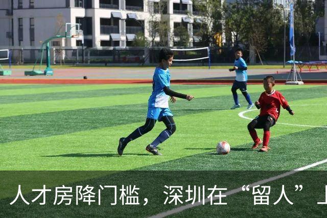 人才房降门槛，深圳在“留人”上再进一步