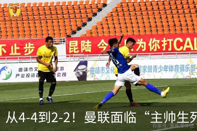 从4-4到2-2！曼联面临“主帅生死战”，已七轮不胜+伤病危机