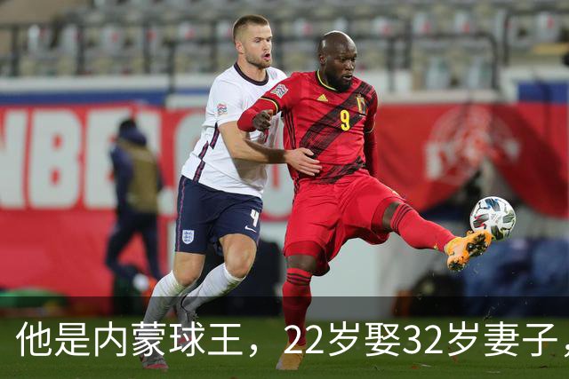 他是内蒙球王，22岁娶32岁妻子，对俩继女视若己出，早已财富自由