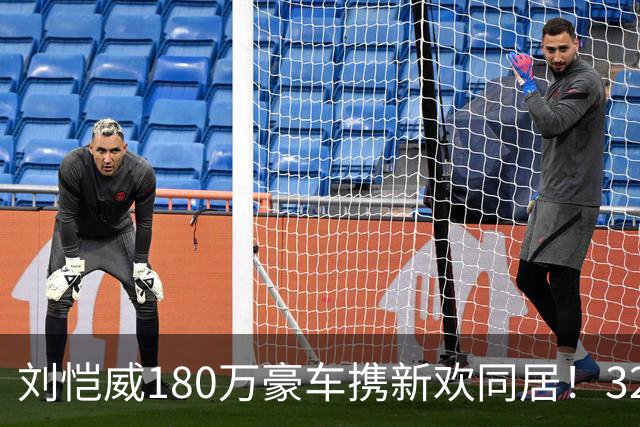 刘恺威180万豪车携新欢同居！32岁女友貌美如花，竟比杨幂小8岁