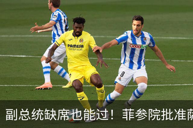 副总统缺席也能过！菲参院批准萨拉 7.852 亿预算：全是政坛面子
