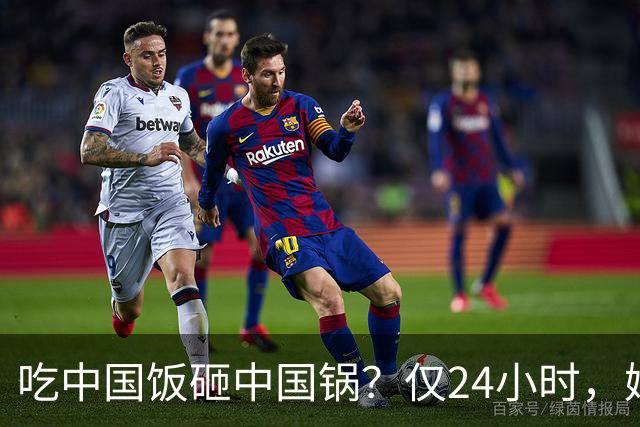 吃中国饭砸中国锅？仅24小时，姆巴佩迎3大噩耗，网友：全国封杀