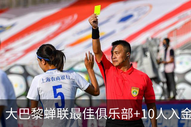 大巴黎蝉联最佳俱乐部+10人入金球候选，最高是KK排名第六