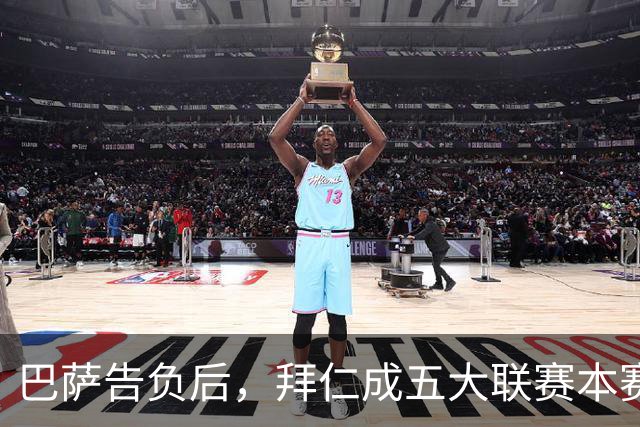 巴萨告负后，拜仁成五大联赛本赛季各项赛事唯一不败球队
