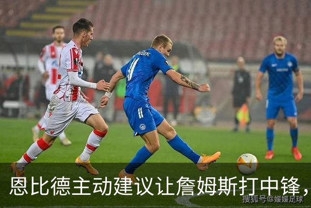 恩比德主动建议让詹姆斯打中锋，这是76人揭幕战的又一个收获？