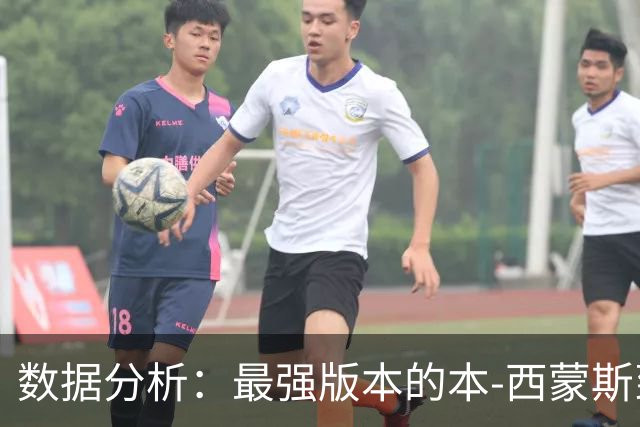 数据分析：最强版本的本-西蒙斯到底是什么水平？