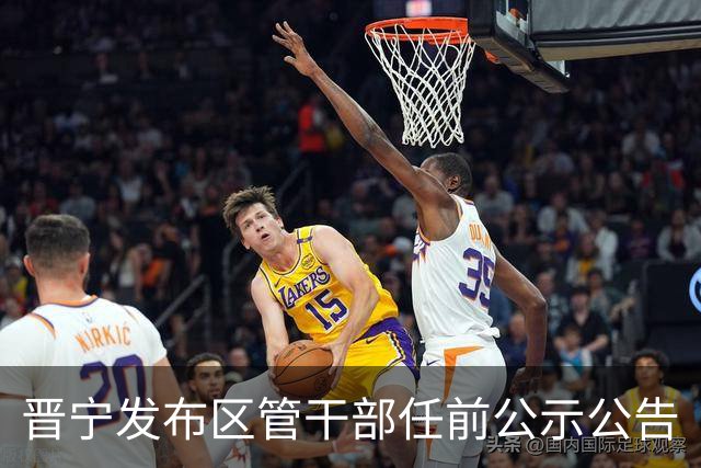 晋宁发布区管干部任前公示公告