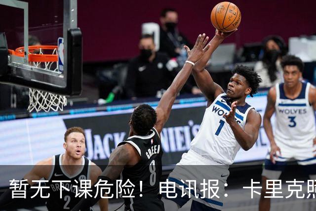 暂无下课危险！电讯报：卡里克照常带队训练，备战对阵切尔西比赛