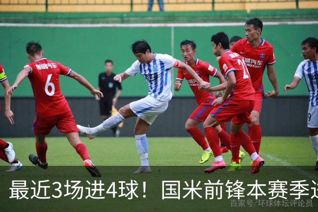 最近3场进4球！国米前锋本赛季进球数已达20个