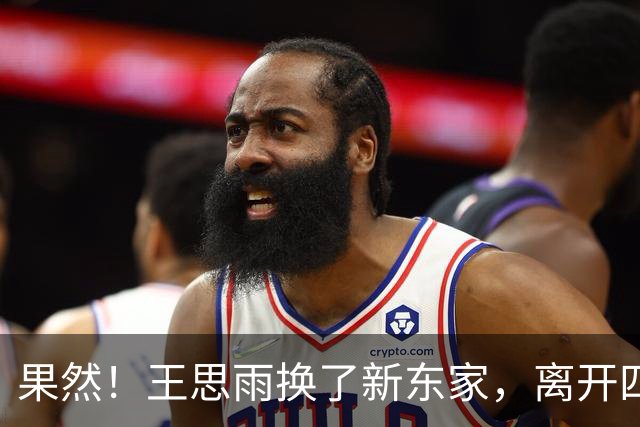 果然！王思雨换了新东家，离开四川，不回山东，与李月汝联手冲冠