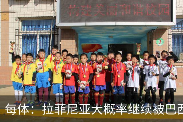 每体：拉菲尼亚大概率继续被巴西队征召，巴萨对此强烈不满
