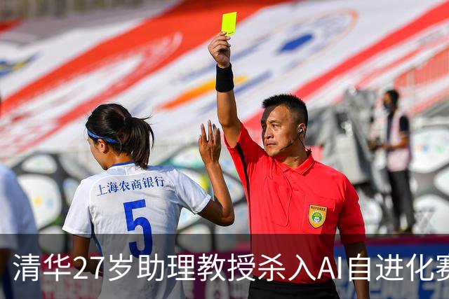 清华27岁助理教授杀入AI自进化赛道！首个35B模型刚刚亮相