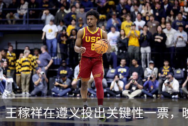 王稼祥在遵义投出关键性一票，晚年请求分配工作，毛主席如何处理