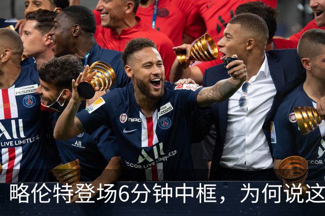 略伦特登场6分钟中框，为何说这脚横梁是马竞转折点？