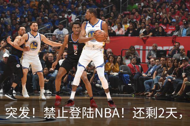 突发！禁止登陆NBA！还剩2天，雷霆急了！