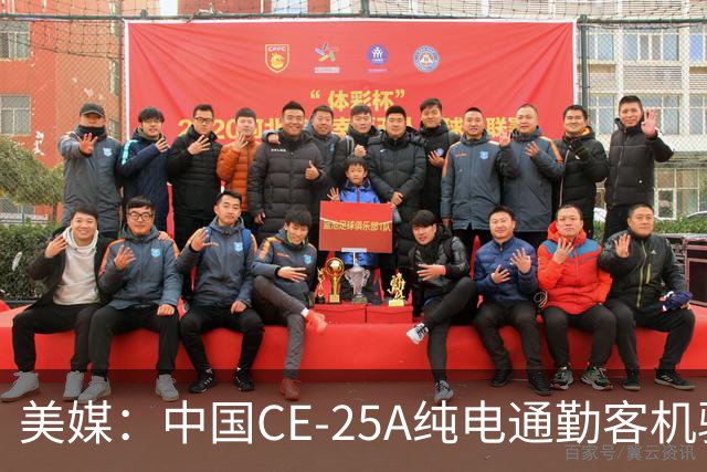 美媒：中国CE-25A纯电通勤客机验证机亮相，采用不同寻常的涵道风扇布局