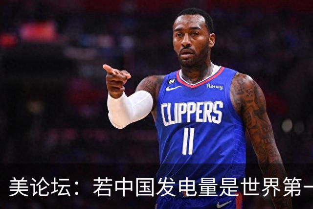 美论坛：若中国发电量是世界第一，为什么夜晚没有印度亮？
