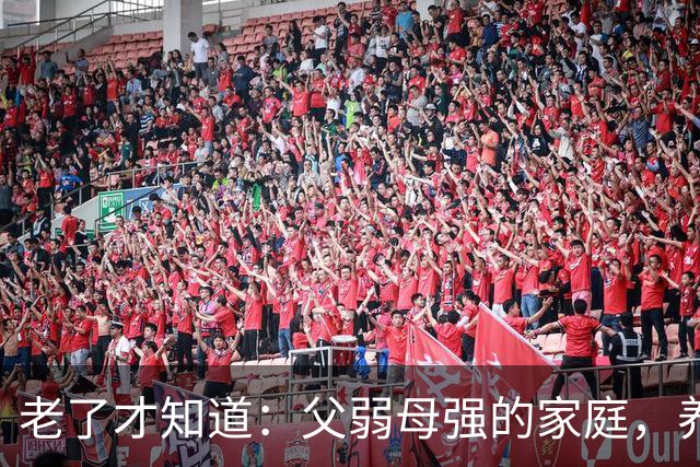 老了才知道：父弱母强的家庭，养出来的孩子，大多是这两种结局
