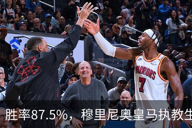 胜率87.5%，穆里尼奥皇马执教生涯面对塞维利亚取得7胜1负