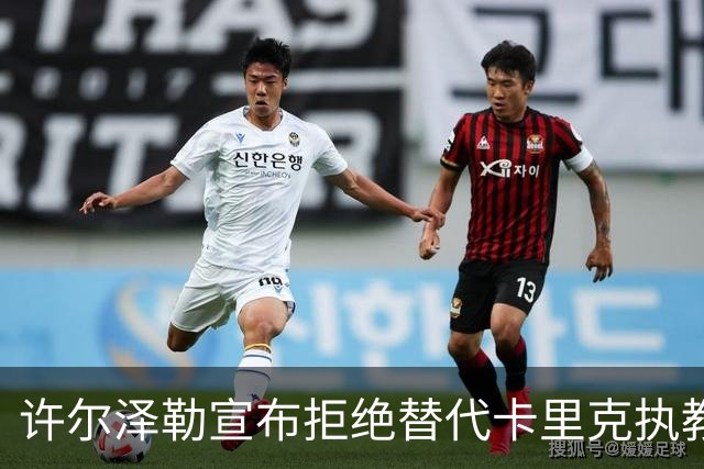 许尔泽勒宣布拒绝替代卡里克执教曼联！将帅都被狂挖，布莱顿缘何逆势高飞