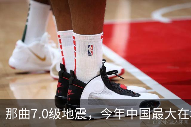那曲7.0级地震，今年中国最大在地震，最难的一关在哪？