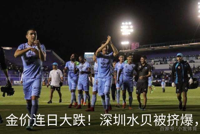 金价连日大跌！深圳水贝被挤爆，网友：比菜市场人还多！全球最大黄金ETF减仓，国内部分黄金ETF仍在吸金