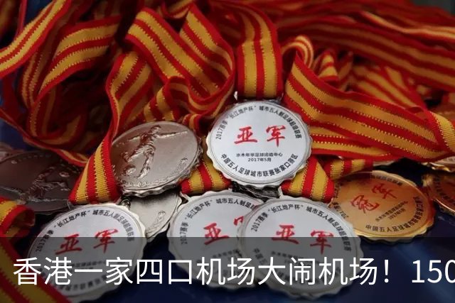 香港一家四口机场大闹机场！1500元机票不含餐，竟要求升商务舱……