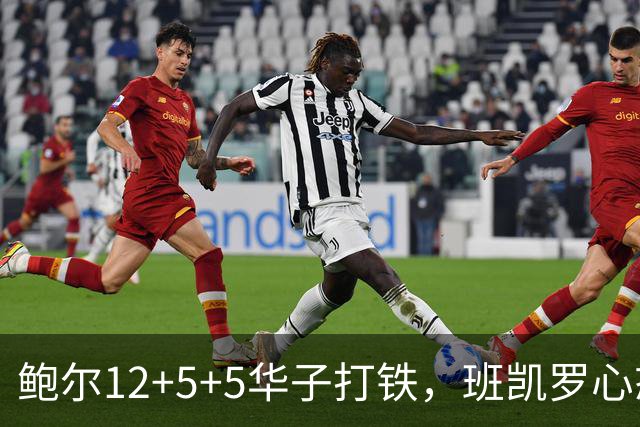 鲍尔12+5+5华子打铁，班凯罗心态崩盘，森林狼22分客场血洗魔术