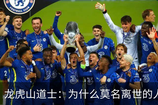 龙虎山道士：为什么莫名离世的人越来越多？