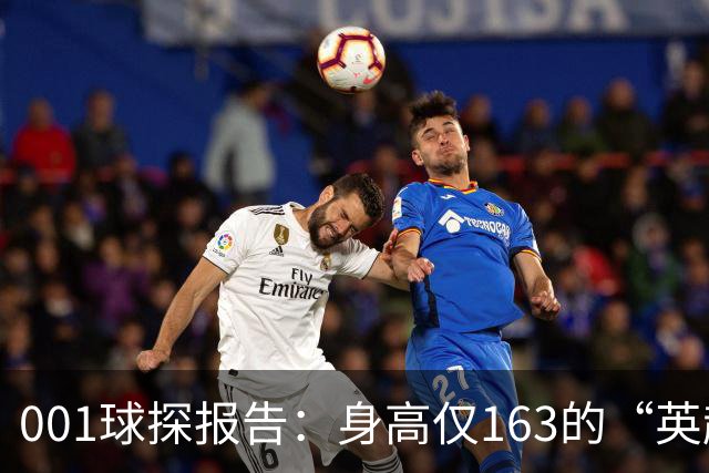001球探报告：身高仅163的“英超小钢炮”，麦克阿瑟FC新10号