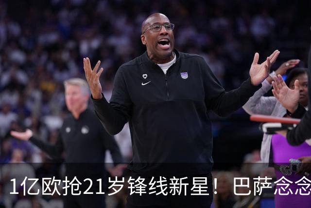 1亿欧抢21岁锋线新星！巴萨念念不忘克鲁皮，阿森纳加入争夺