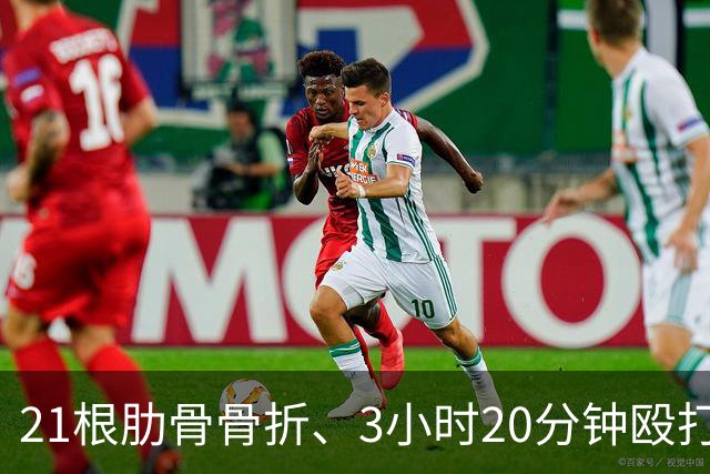 21根肋骨骨折、3小时20分钟殴打514次，韩国一女子被同居男友殴打致死