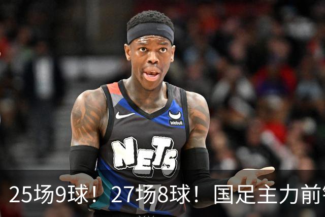 25场9球！27场8球！国足主力前锋二选一，王钰栋或正式取代韦世豪征战国足亚洲杯