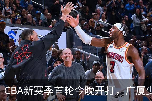CBA新赛季首轮今晚开打，广厦少了朱俊龙，我在诸暨做了11年球队跟队司机