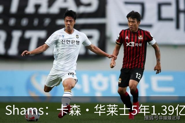 Shams：卡森·华莱士5年1.39亿新秀提前续约雷霆！